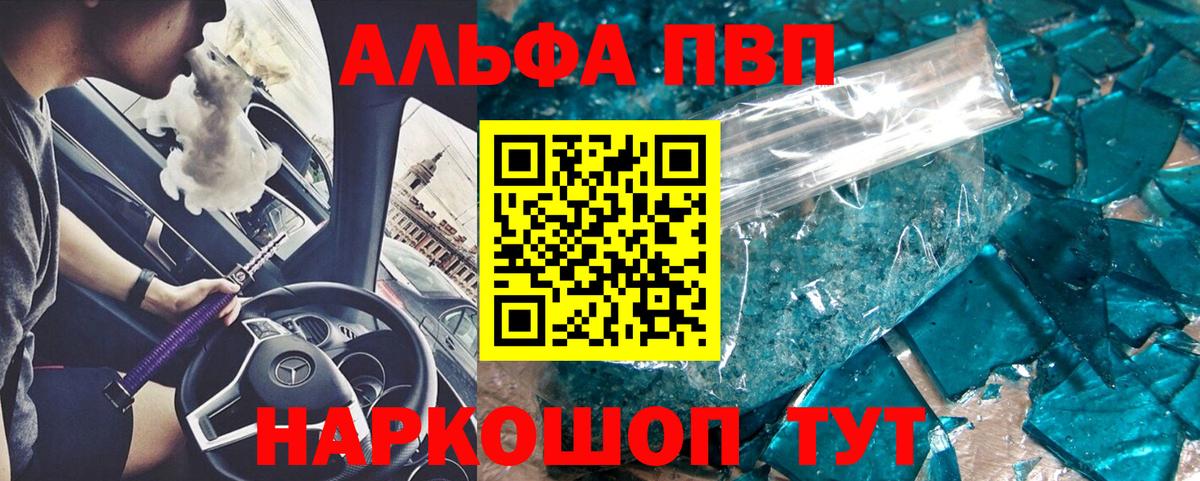 A-PVP СК  где купить наркоту  Альфа ПВП СК  A-PVP Соль  Южноуральск 