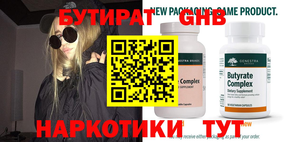 БУТИРАТ 1.4BDO Южноуральск