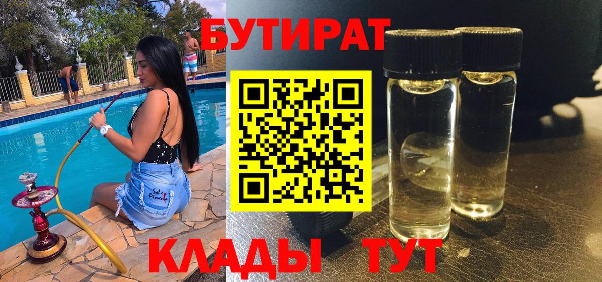 БУТИРАТ буратино Южноуральск