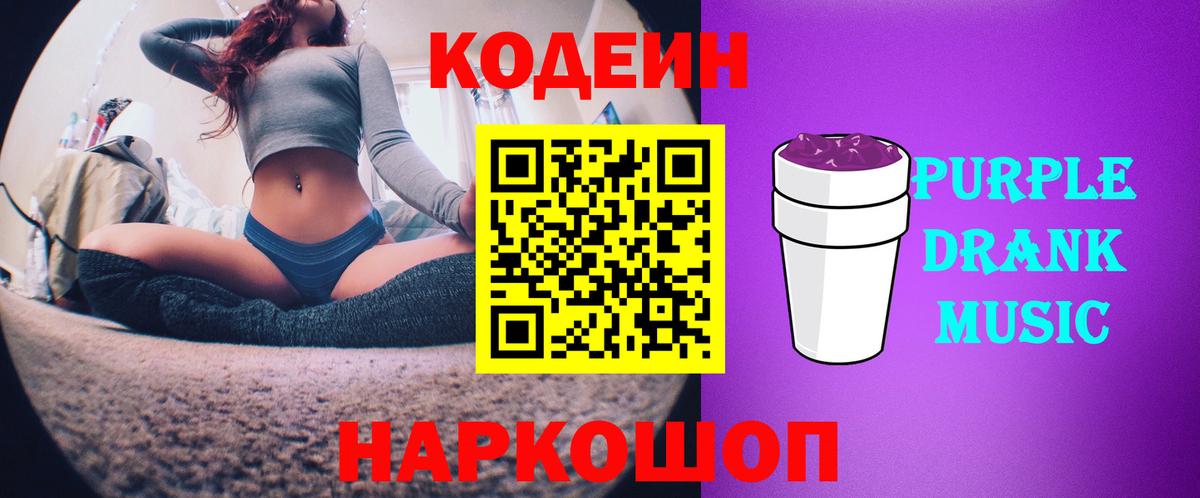 Codein Purple Drank  Южноуральск 