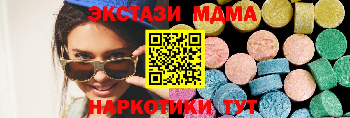 Экстази 280 MDMA Южноуральск