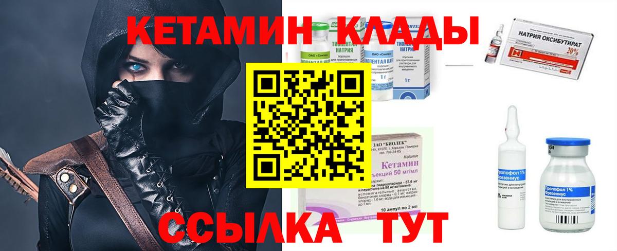 КЕТАМИН VHQ  КЕТАМИН ketamine  Вход с VPN  Южноуральск 