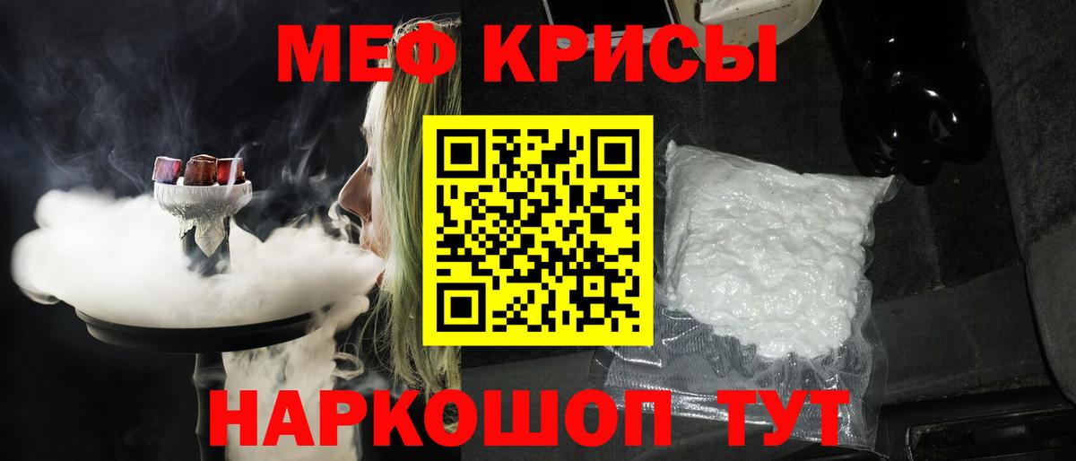 Мефедрон кристаллы Южноуральск