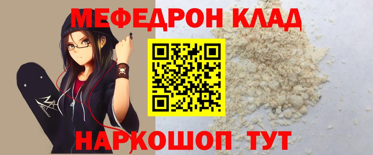 Южноуральск  Меф  МЯУ-МЯУ кристаллы  Вход с VPN  Меф кристаллы 