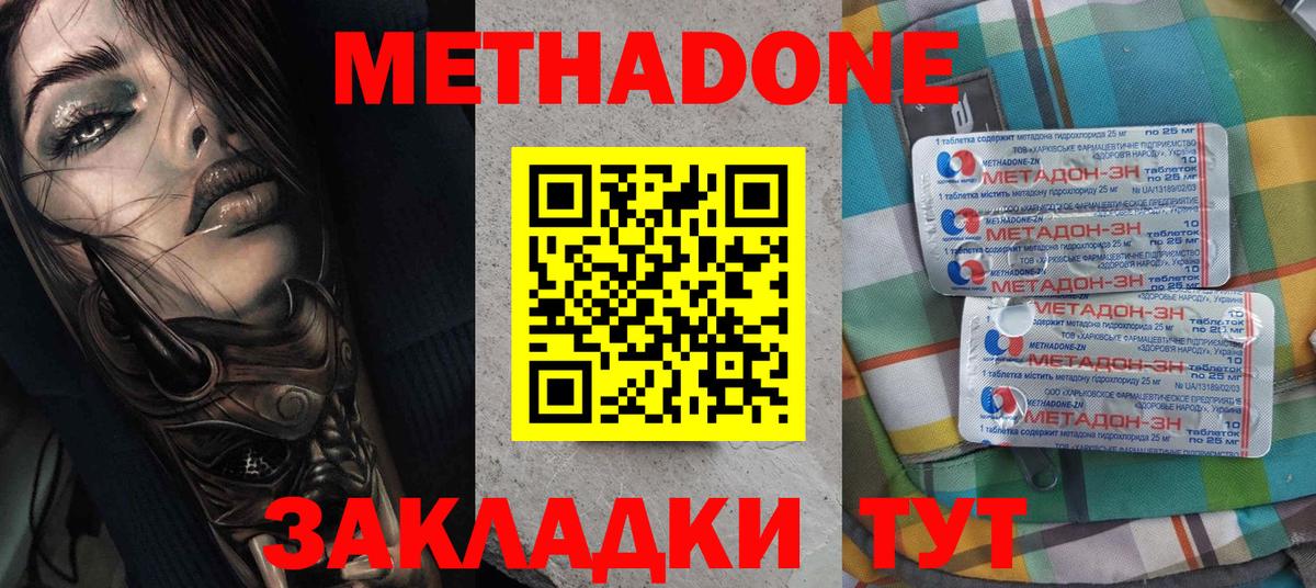 Метадон methadone Южноуральск