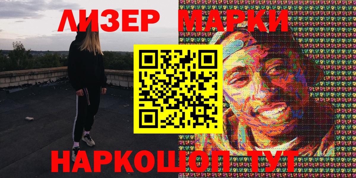 Наркотические марки 1,8мг  Вход с VPN  Южноуральск 