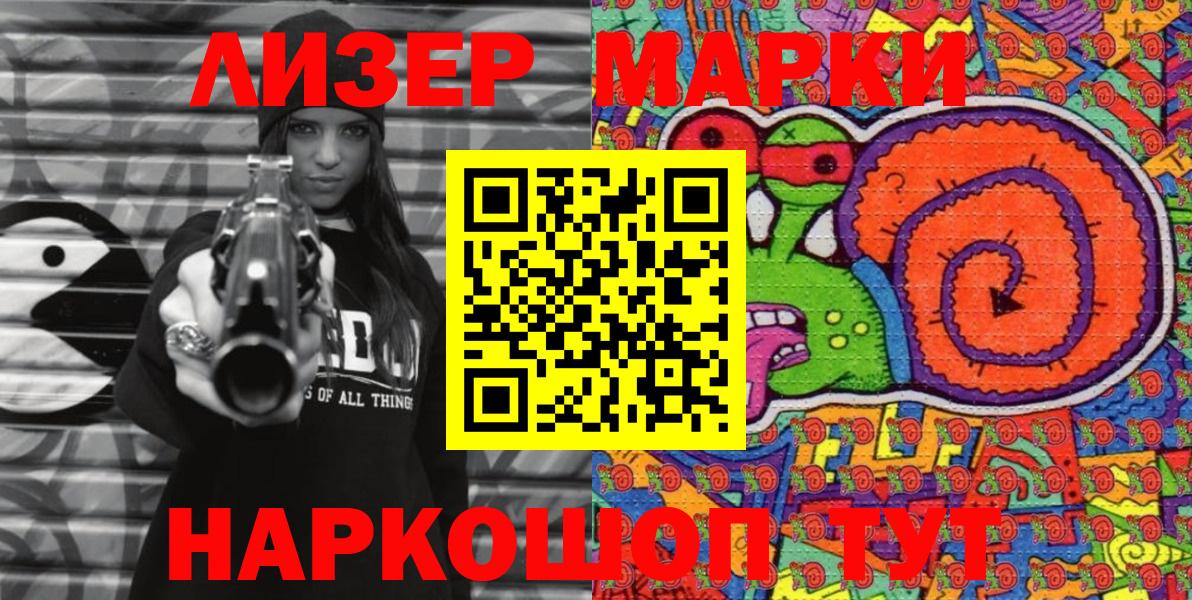 Наркотические марки 1500мкг Южноуральск